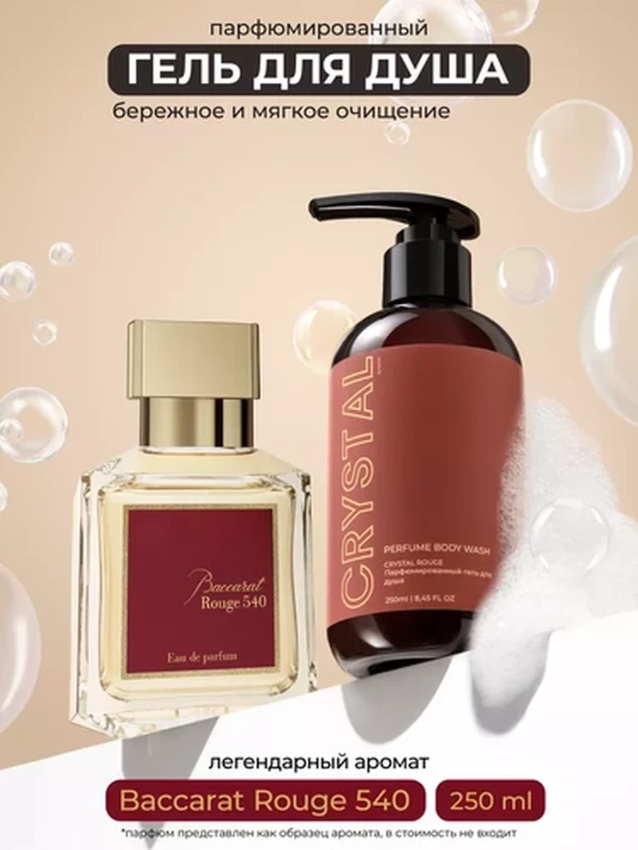 Kamali Парфюмированный гель для душа Crystal 250 ml