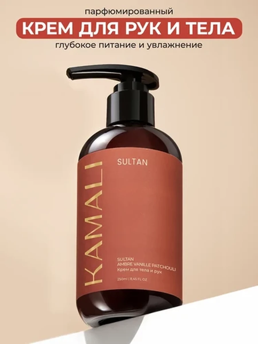 Kamali Парфюм крем для тела Sultan 250 ml