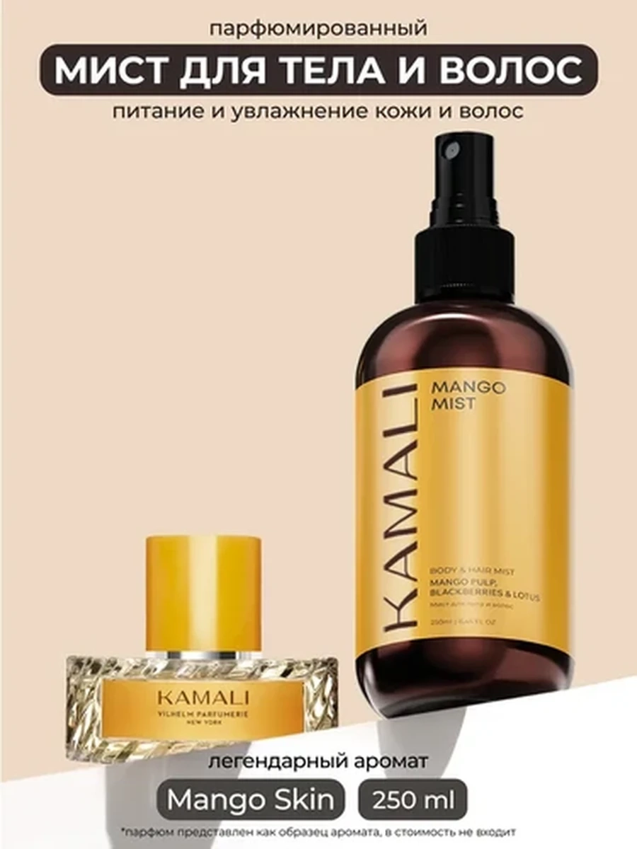 Kamali мист для тела и волос Mango mist 250 мл
