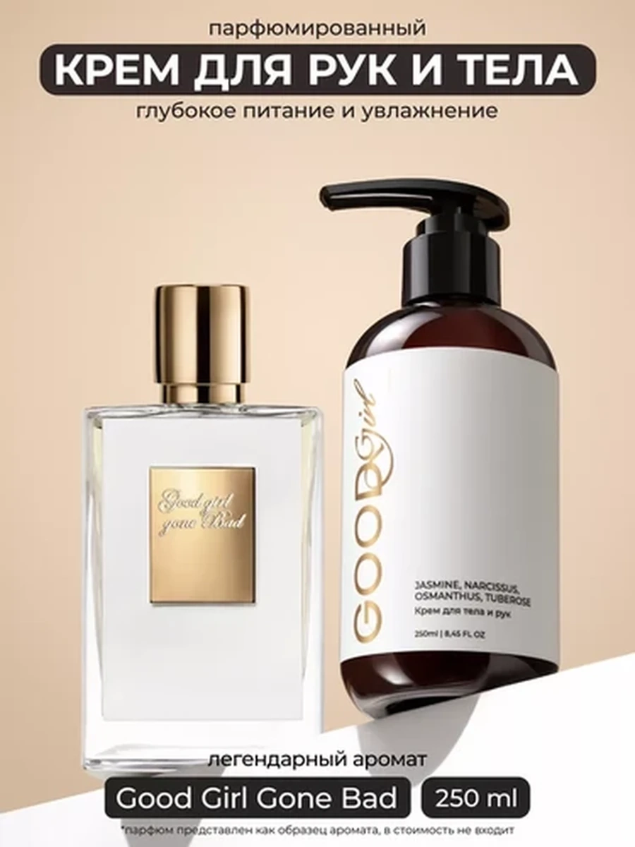 Kamali Парфюм крем для тела Good Girl 250 ml