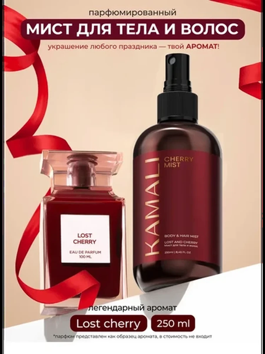 Kamali Мист для тела и волос Cherry 250 ml