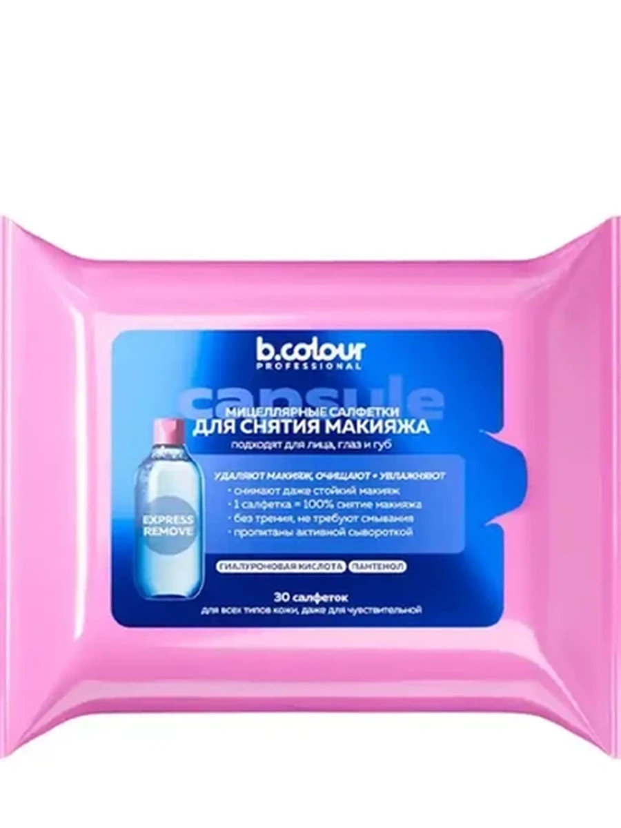 B.Colour Мицеллярные салфеткм для снятия макияжа увлажняющие 30шт