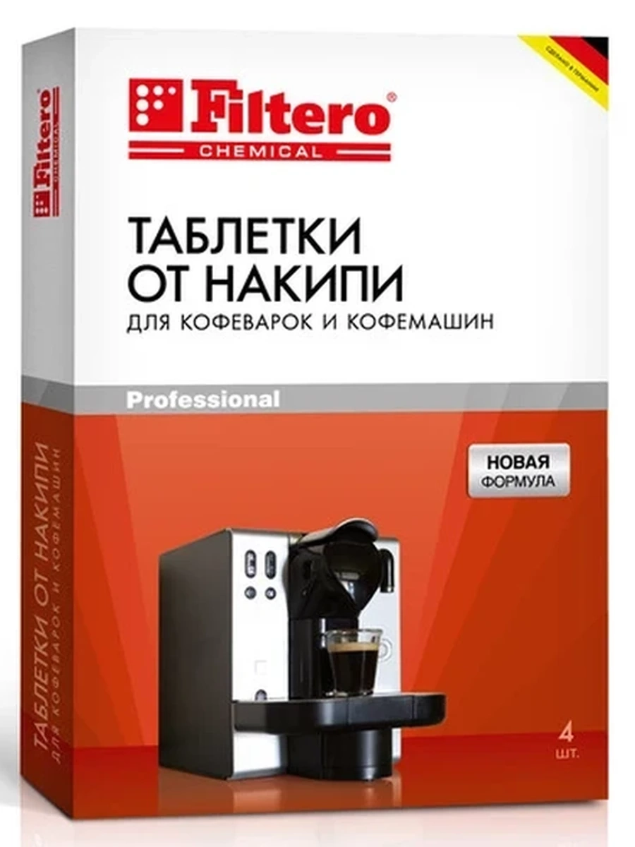 Средство для кофемашин Filtero 602 [таблетки от накипи для кофеварок и кофемашин, 4 шт]