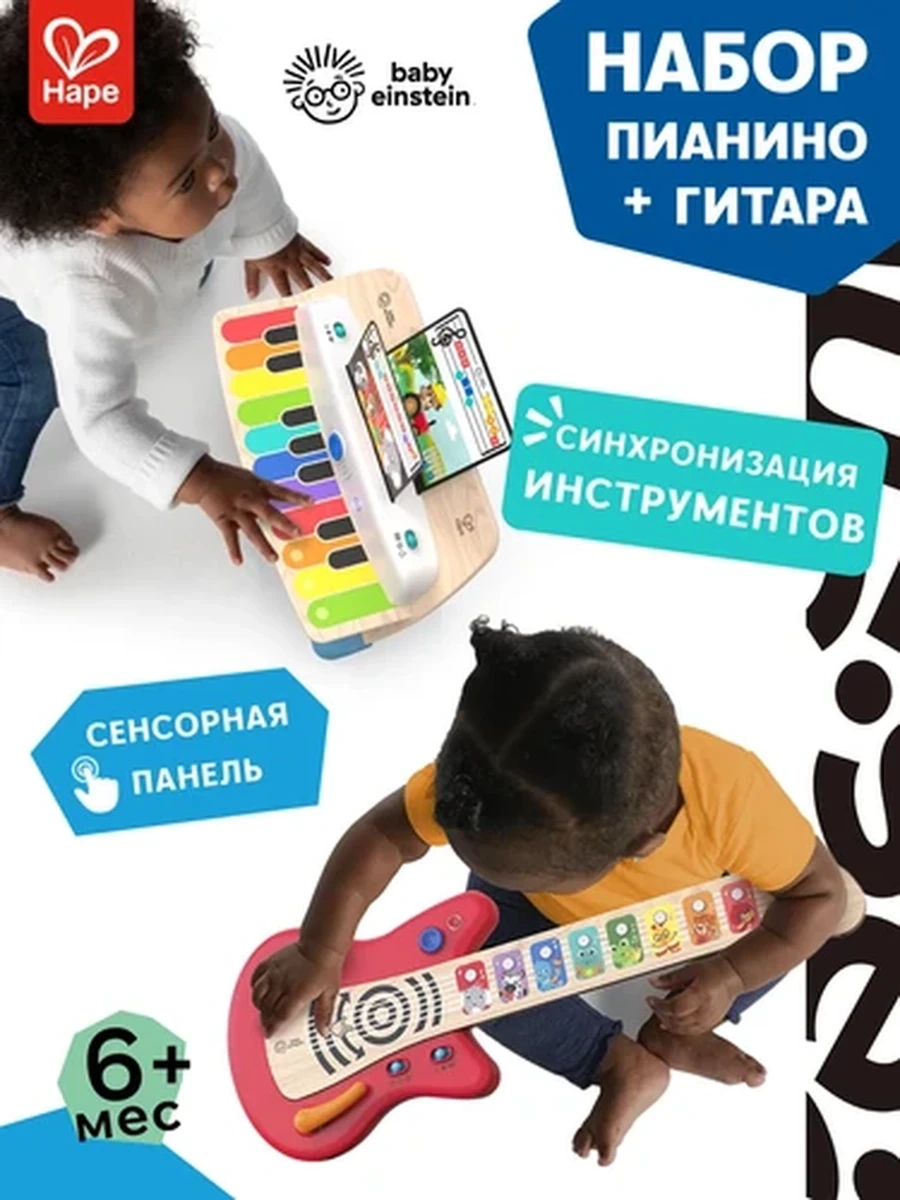 HAPE Серия Волшебное прикосновение - Набор музыкальных инструментов "Пианино и гитара", сенсорные