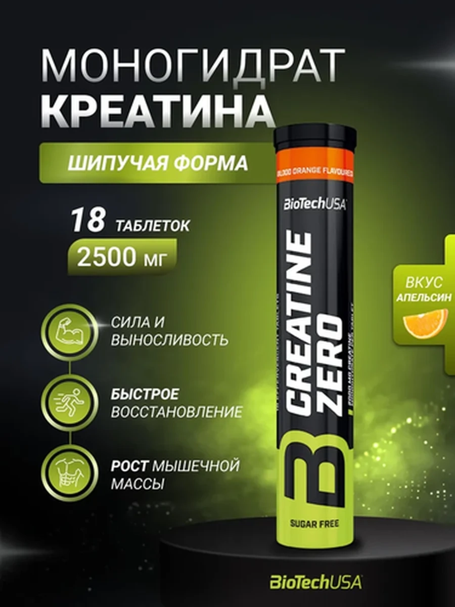 BIOTECH USA Креатин моногидрат Crea Zero, 18 шипучих таблеток, вкус "Красный Апельсин"