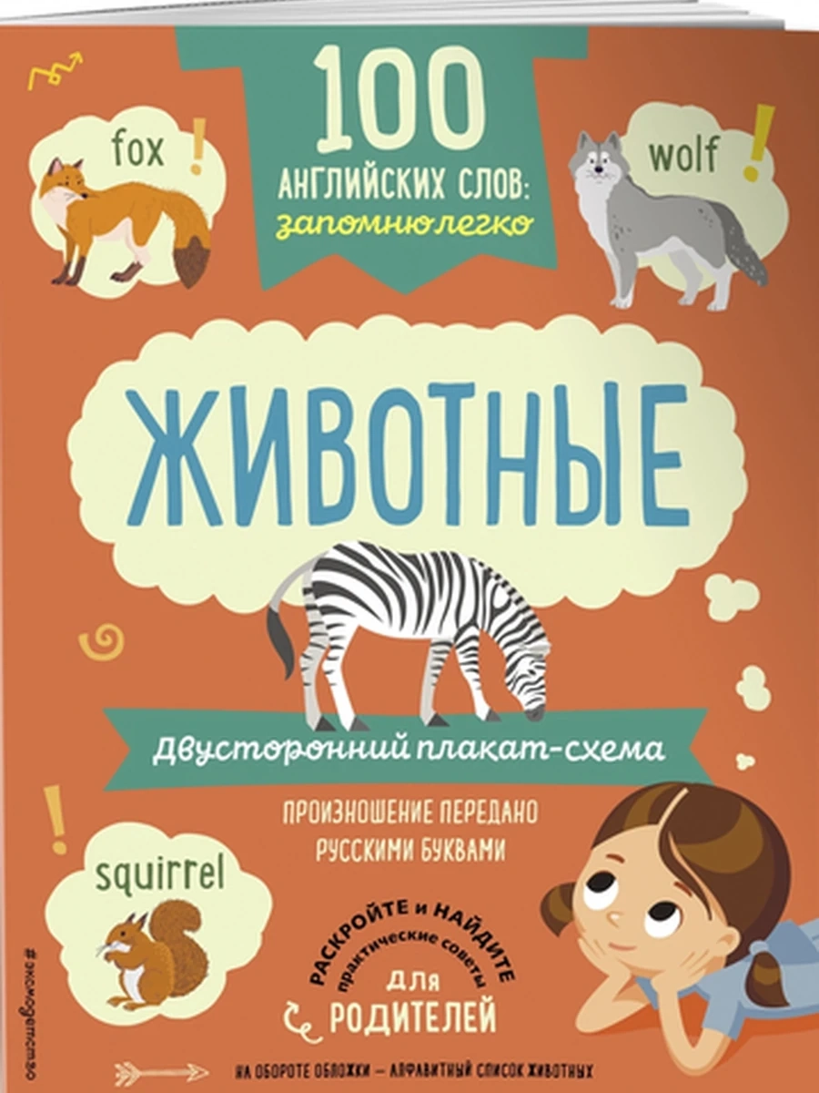 100 английских слов: запомню легко.