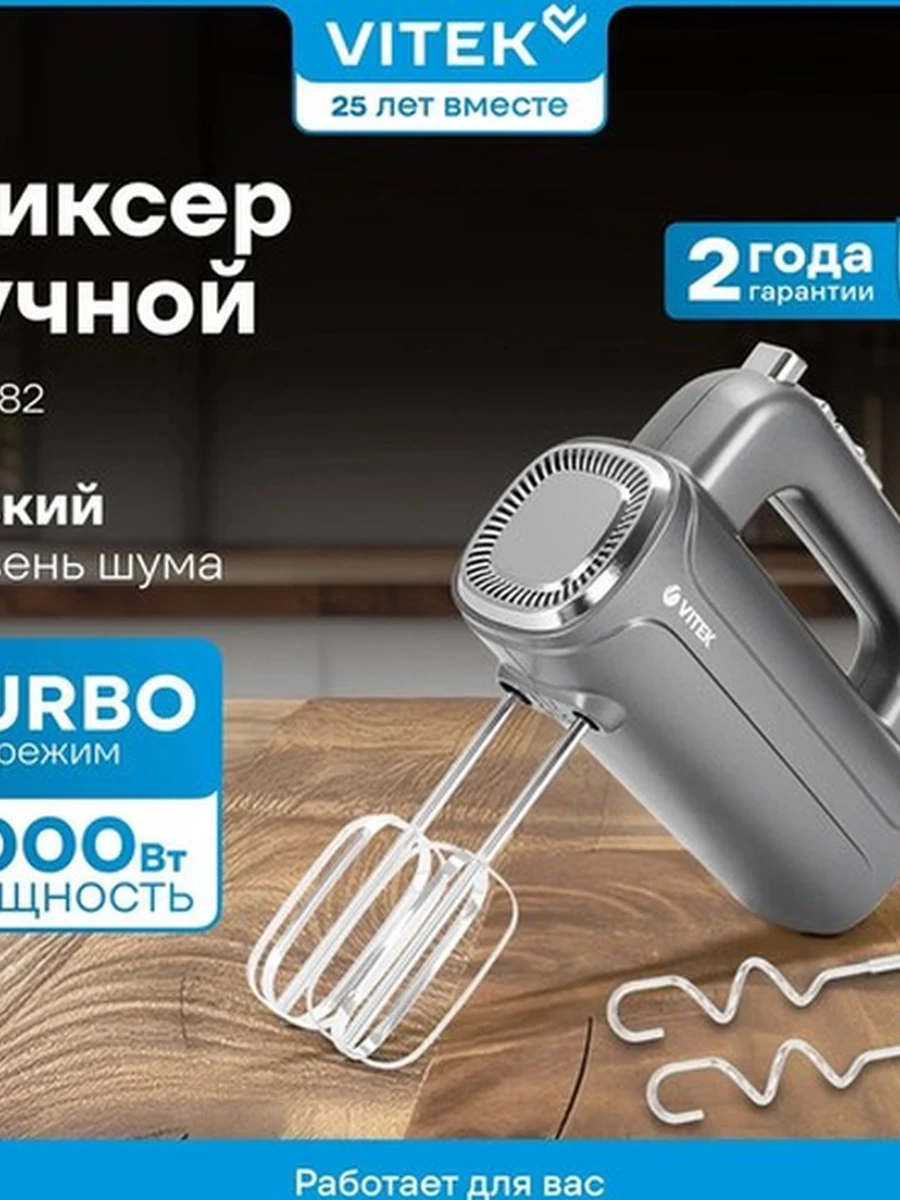 Миксер Vitek VT-1482