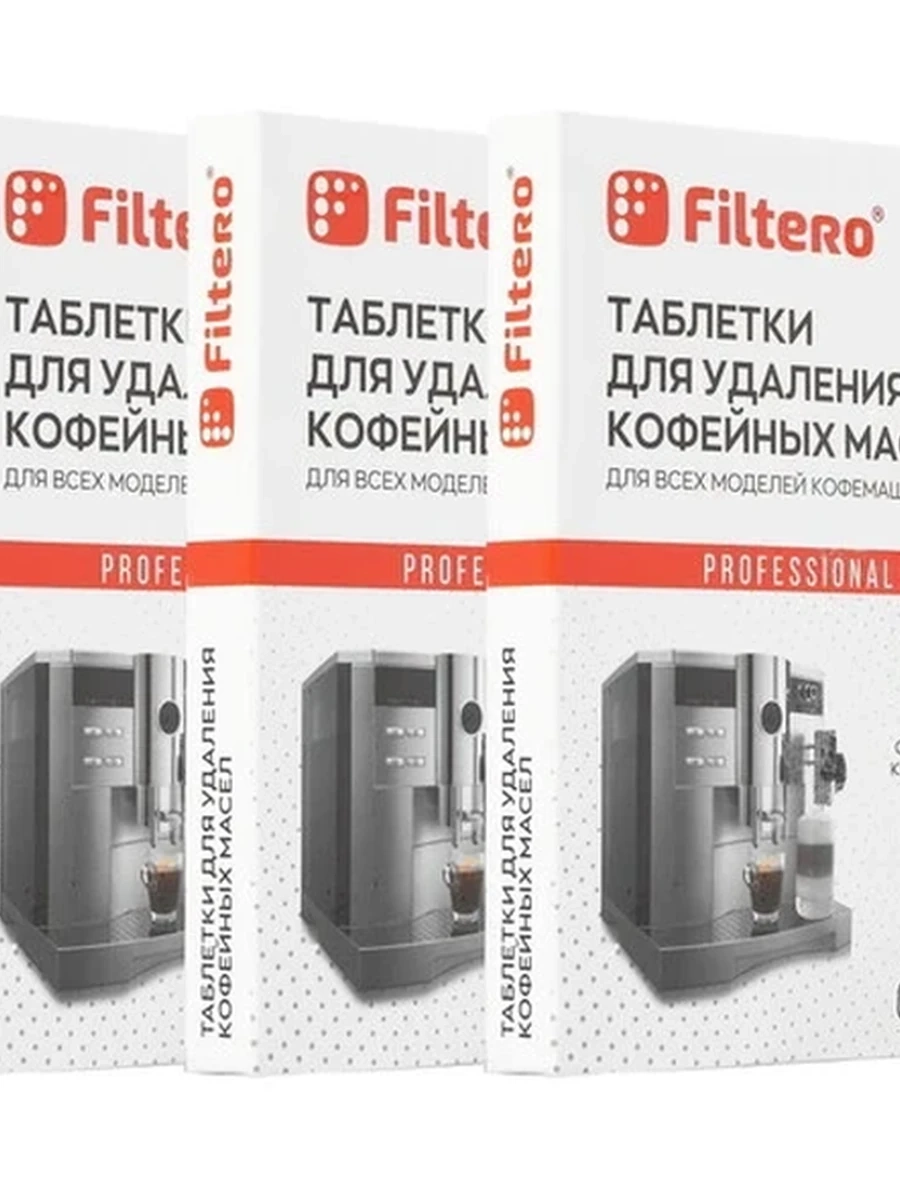 Средство для кофемашин Filtero 307 [таблетки для удаления кофейных масел, 15 шт]