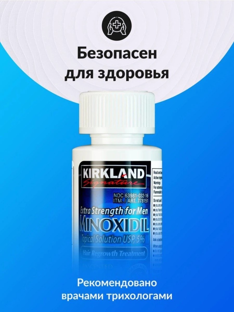 Миноксидил Киркланд 5%