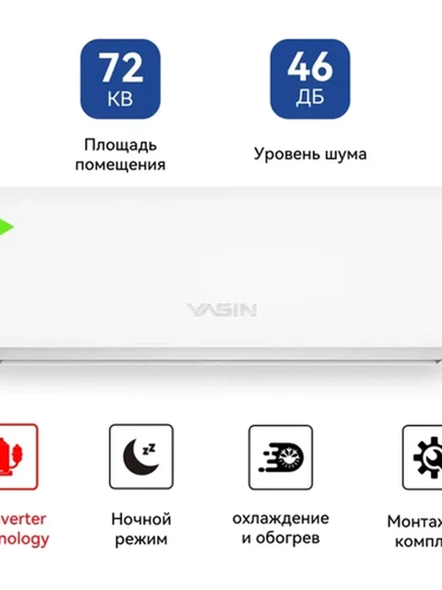 YASIN Кондиционер CSDH-24KDE