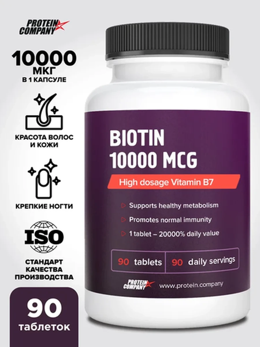 PROTEIN.COMPANY Биотин (Витамин В7) 10000 мкг, 90 таблеток со вкусом "Банан"