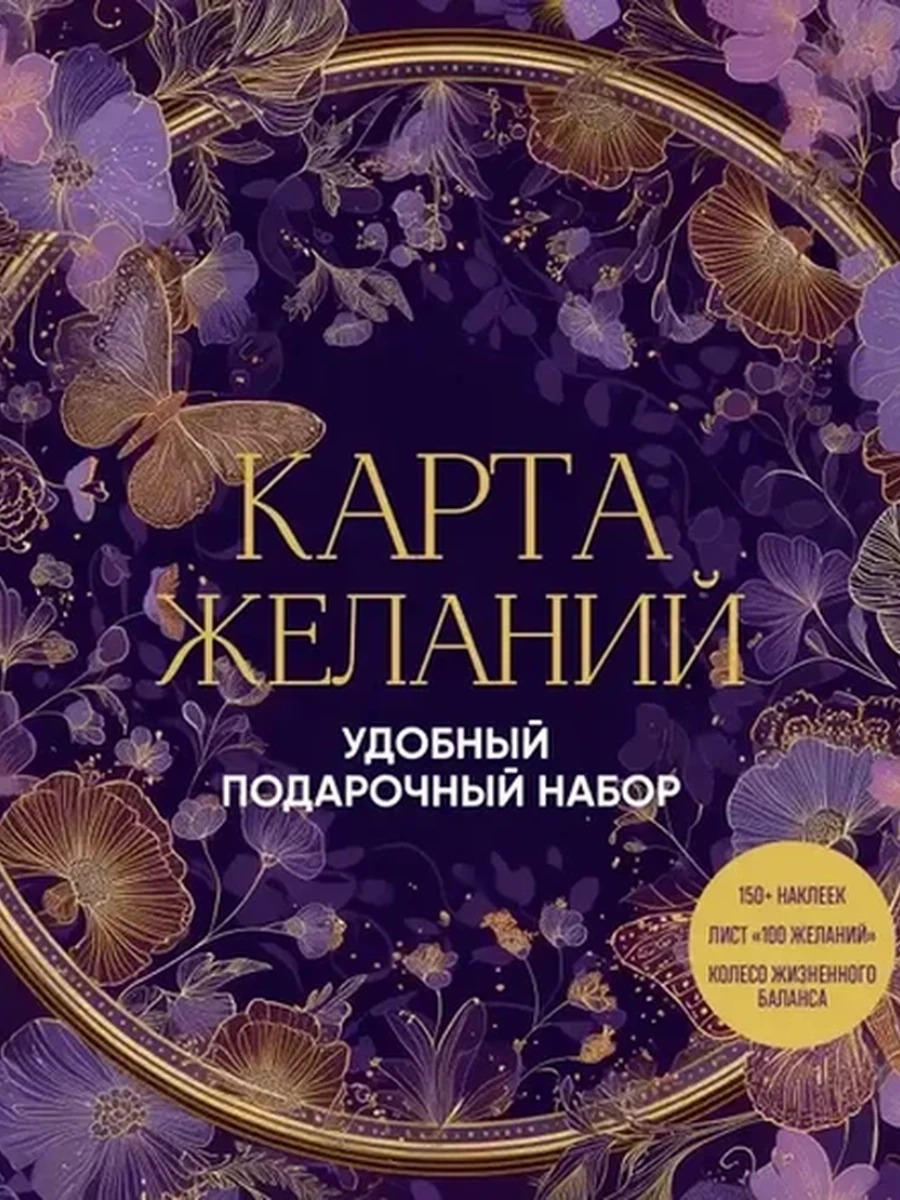 Карта желаний. Удобный подарочный набор