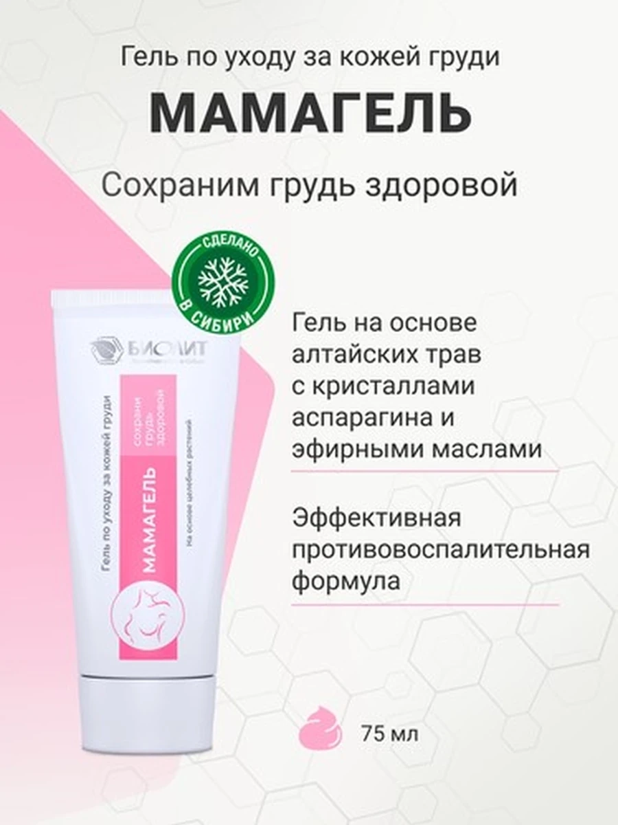 Мамагель 75
