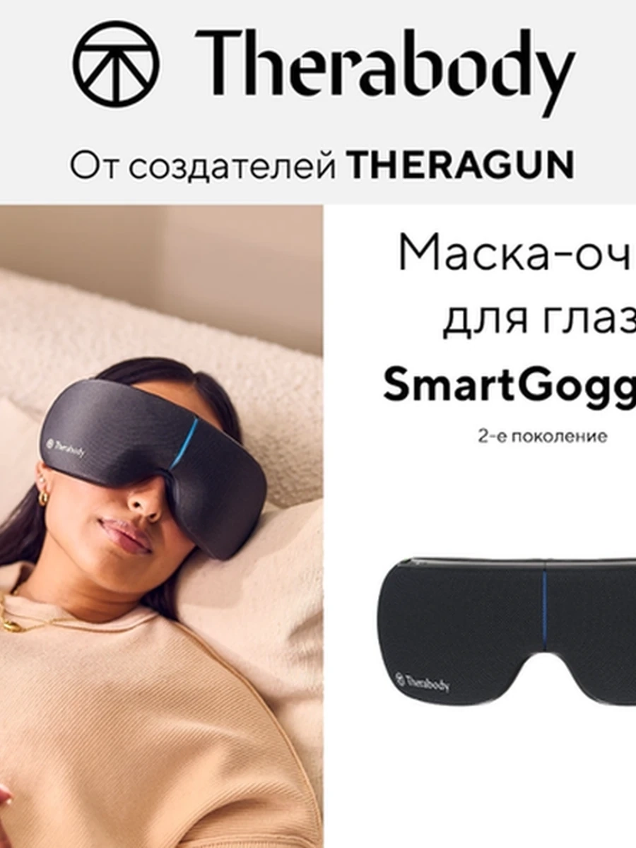 Очки SmartGoggles (2-ое поколение)