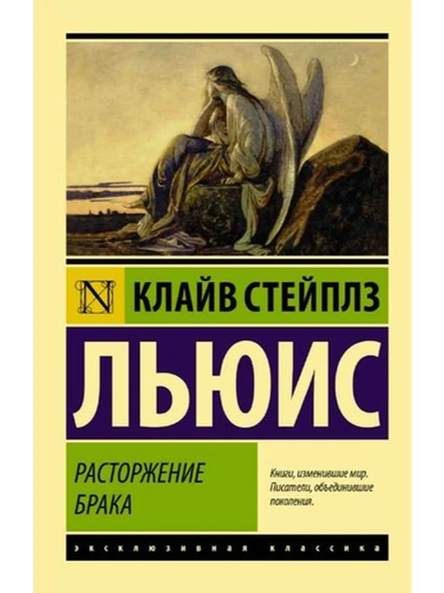 Эксклюзивная классика м Льюис Расторжение брака