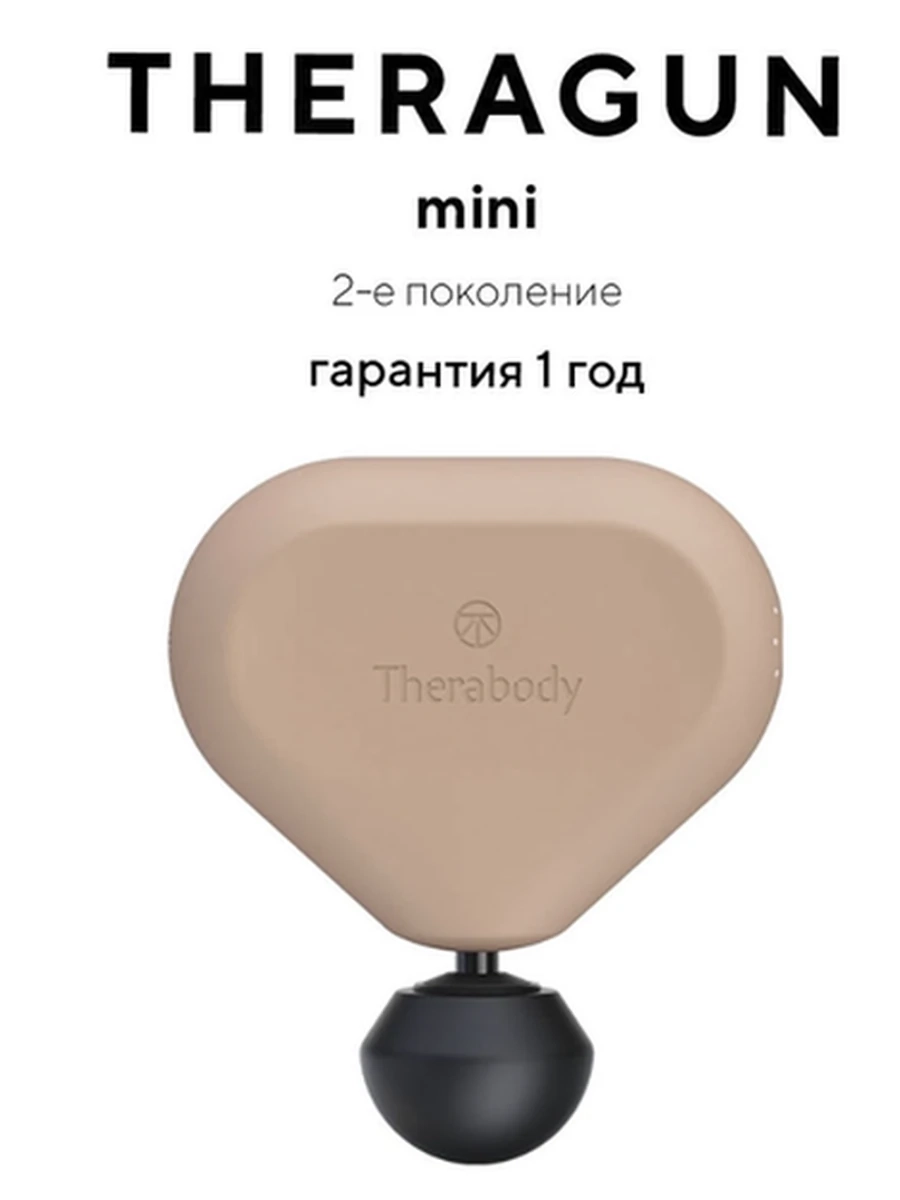 Перкуссионный массажер Theragun mini, desert rose, 2-е поколение