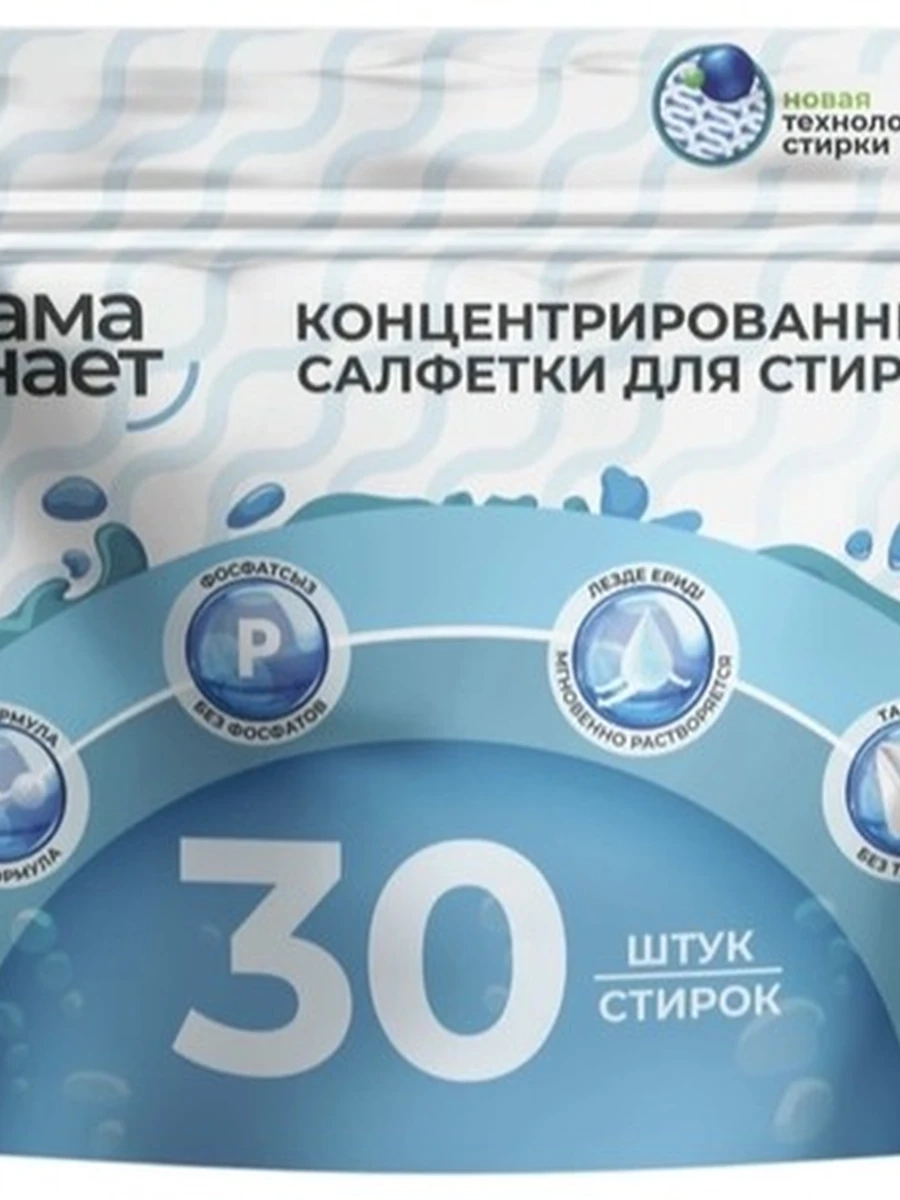 Салфетки для стирки белья 30 шт