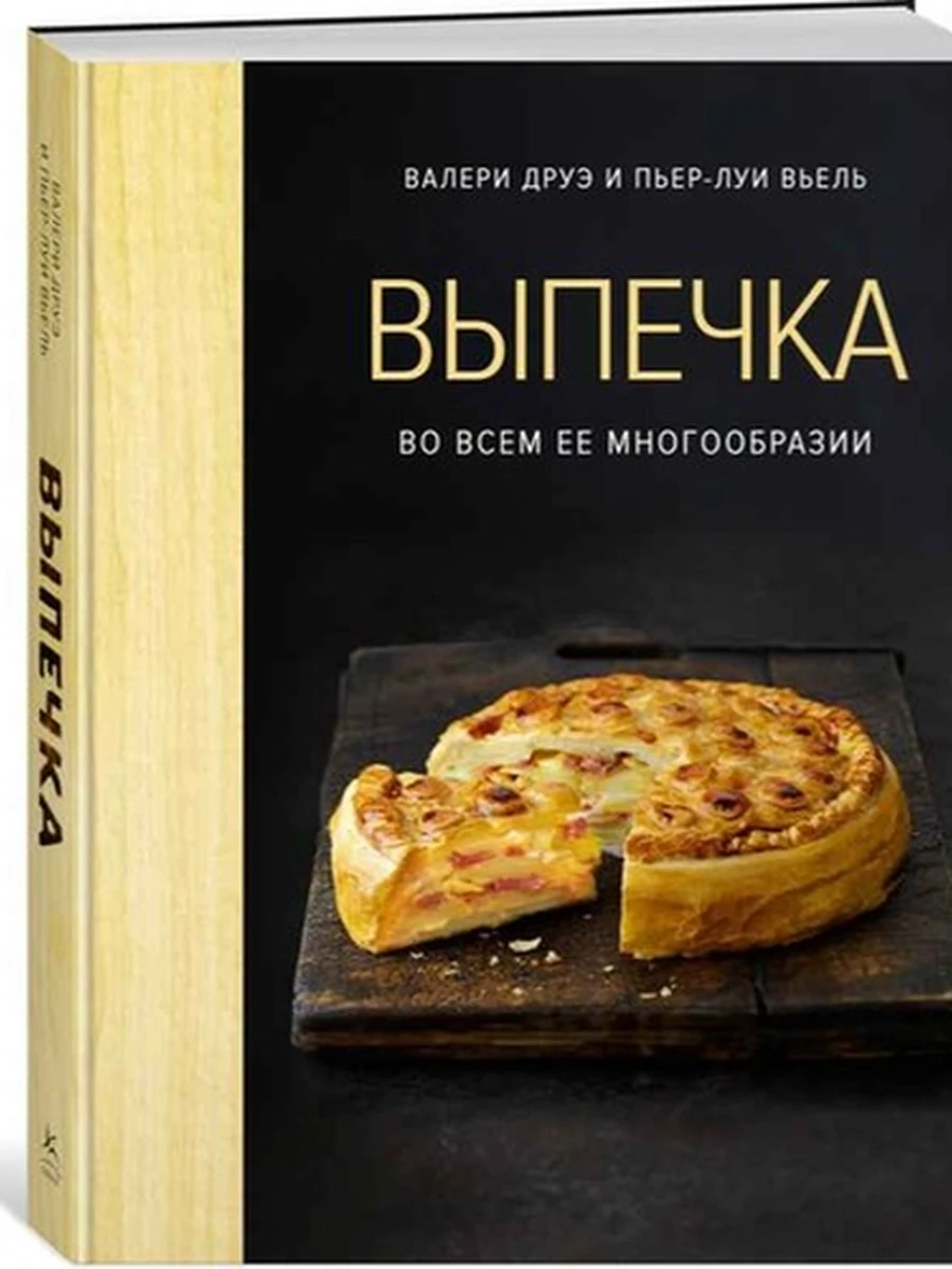 Книга Высокая кухня /Колибри/ Выпечка во всем ее многообразии (хюгге-формат) Друэ В., Вьель П.-Л.