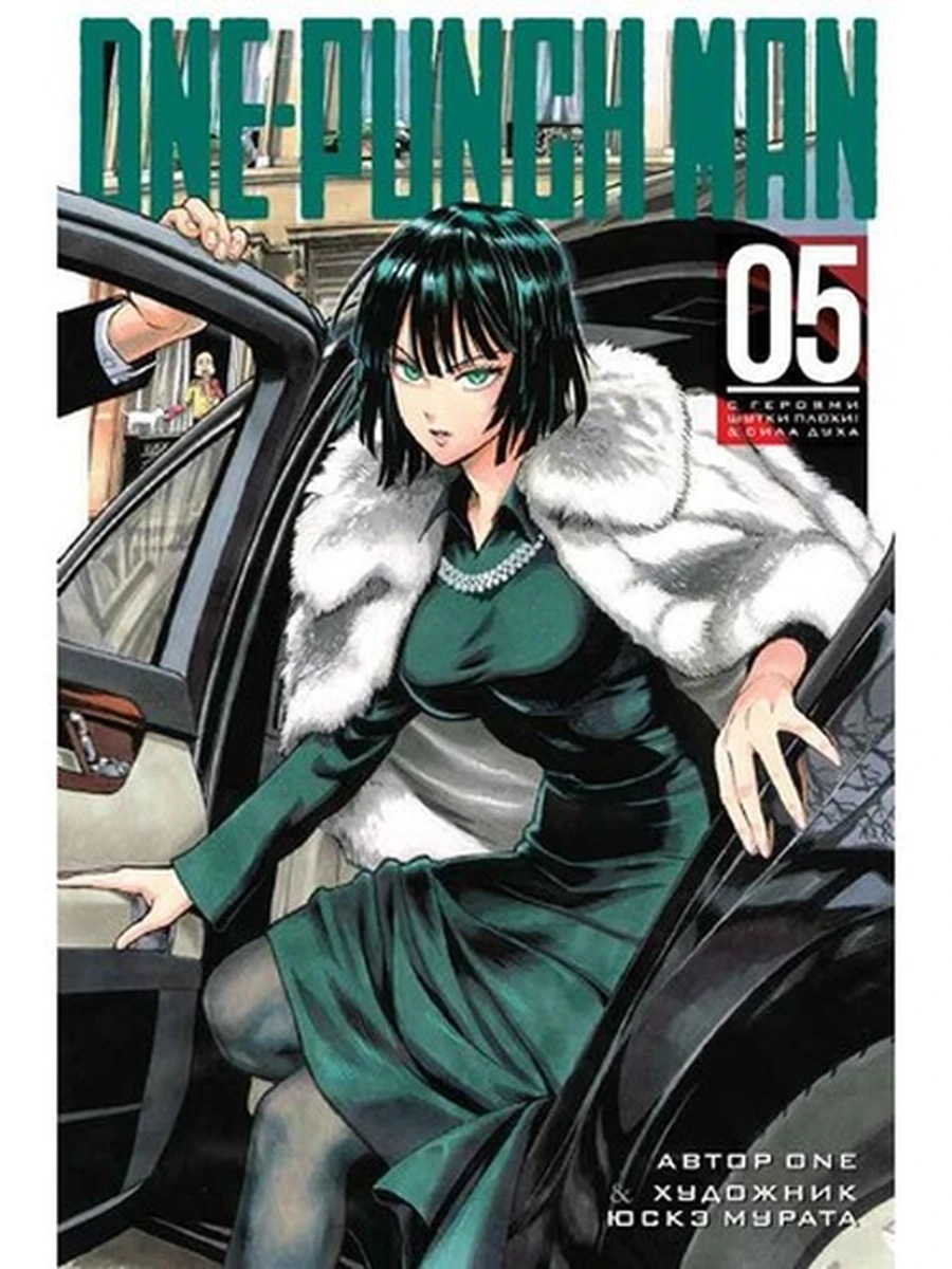 Книга Графические романы One-Punch Man кн.5 /Азбука