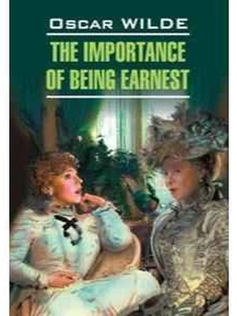 ИН Как важно быть серьезным The Importance of Being Earnest Уальд (неадаптир) /Каро/