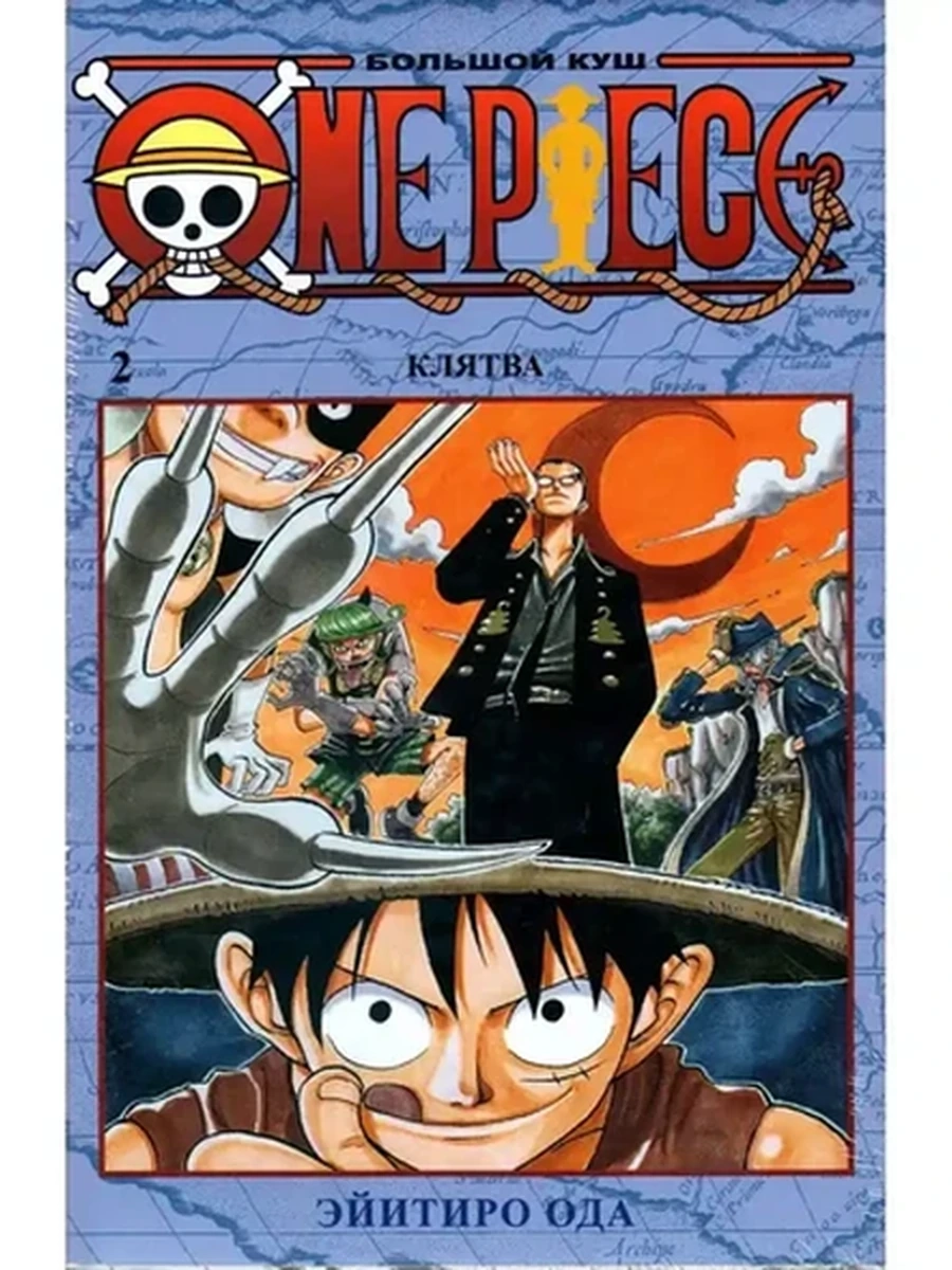 Графические романы One Piece Большой куш Кн.2 (манга) /Азбука/