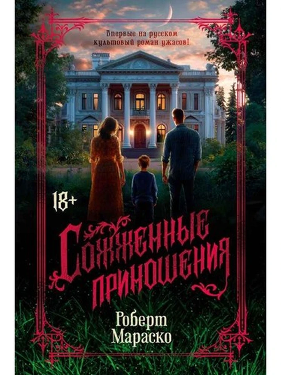 The Big Book Мараско Сожженные приношения /Азбука/