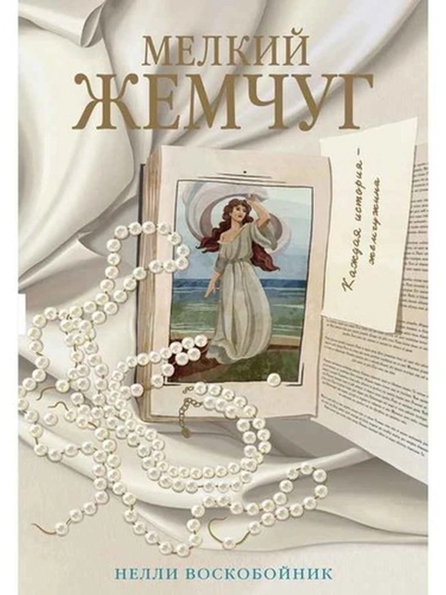 Горячий шоколад /Азбука/ Воскобойник Мелкий жемчуг (мягк.)