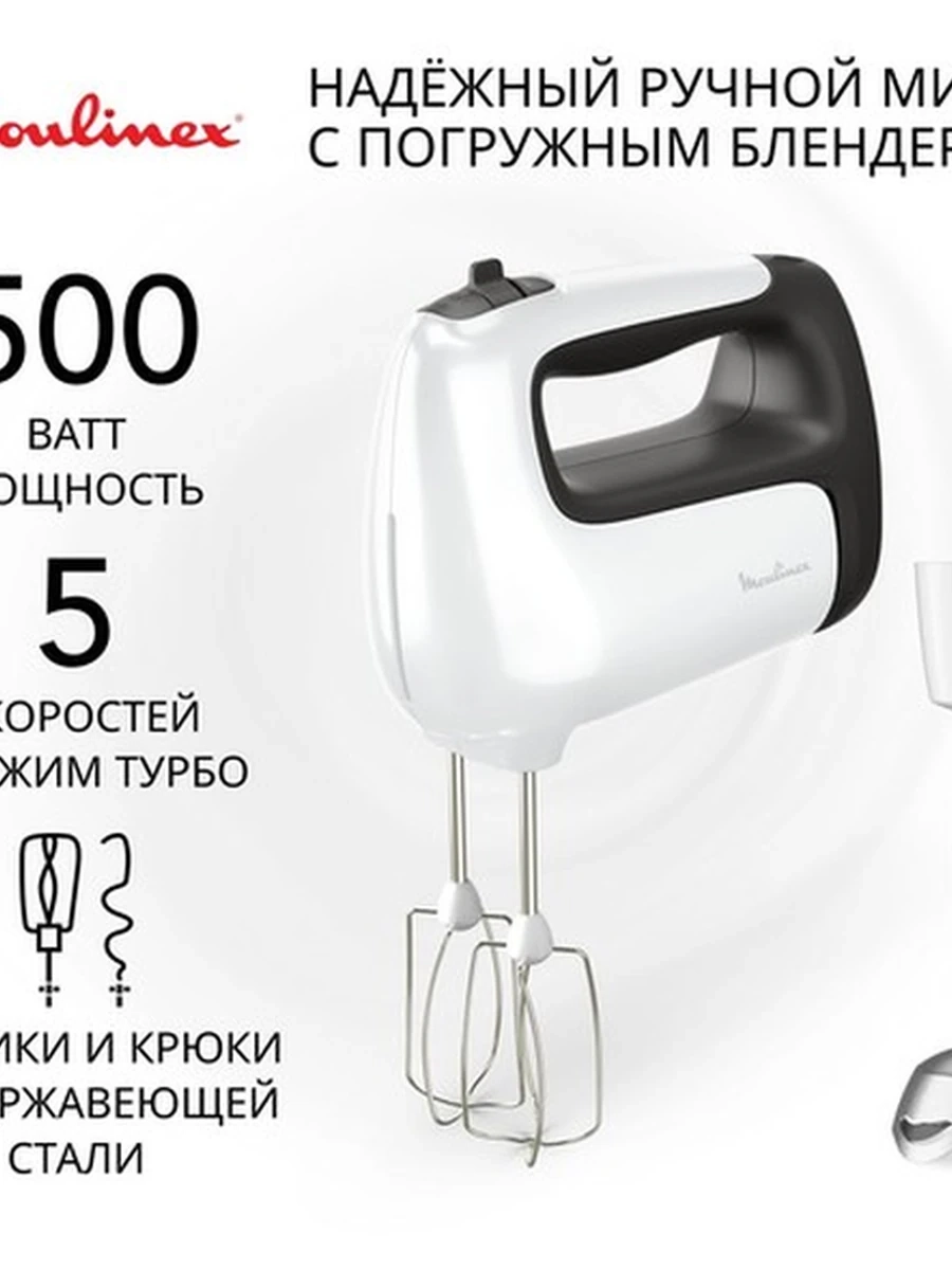 Миксер MOULINEX HM462110