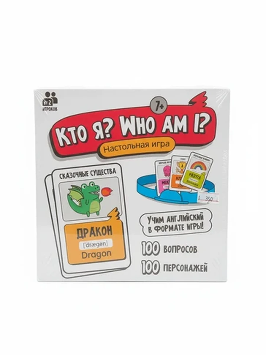 Развивающая настольная игра Кто я? Who am I? для изучения английского