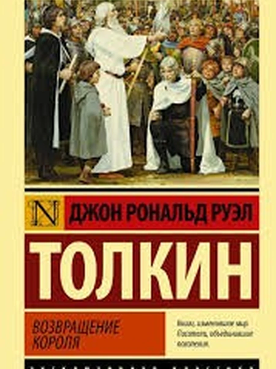 Властелин колец. Возвращение короля