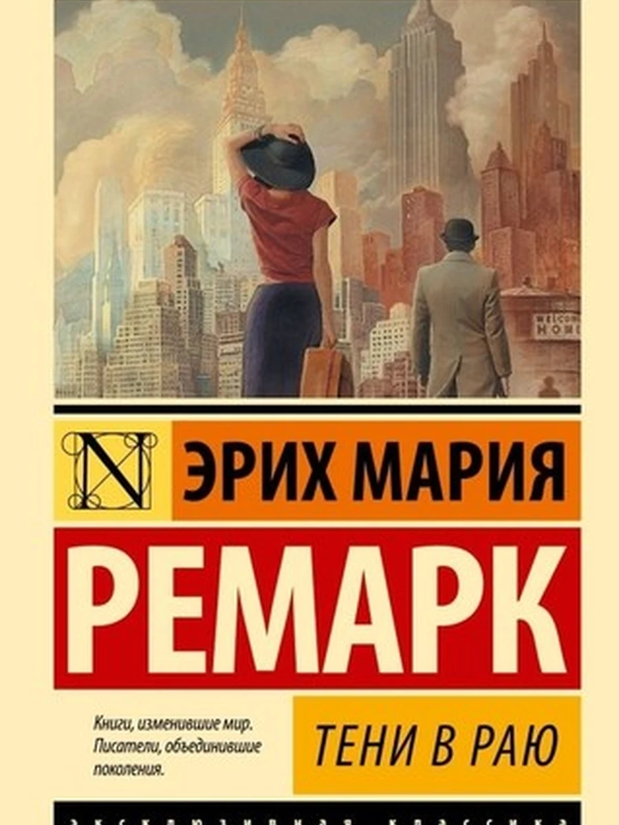 Тени в раю (новый перевод)