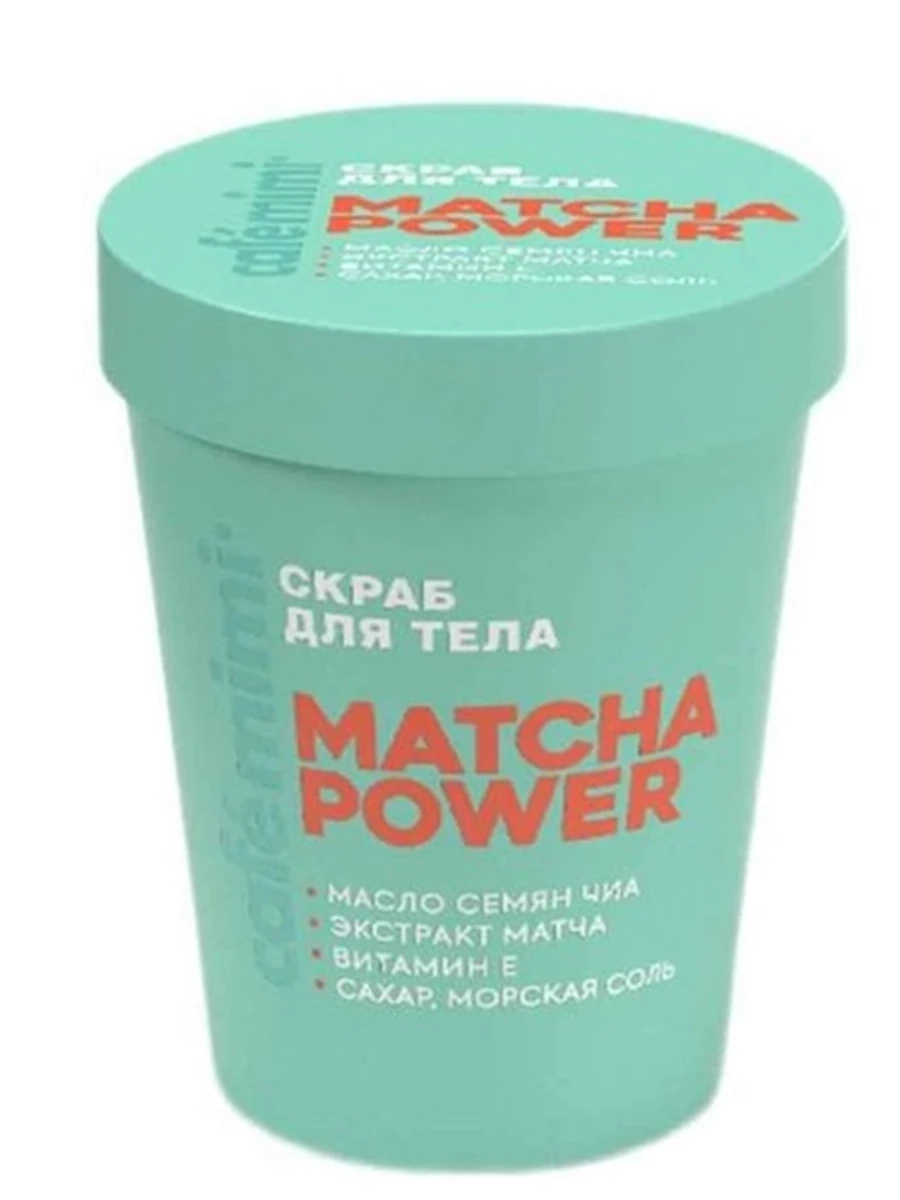 Cafe Mimi Скраб для тела Matcha Power 250g