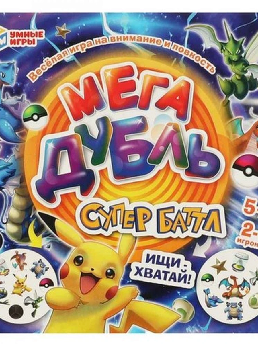 Игра /Умка/ Мега дубль Супербаттл Ищи хватай
