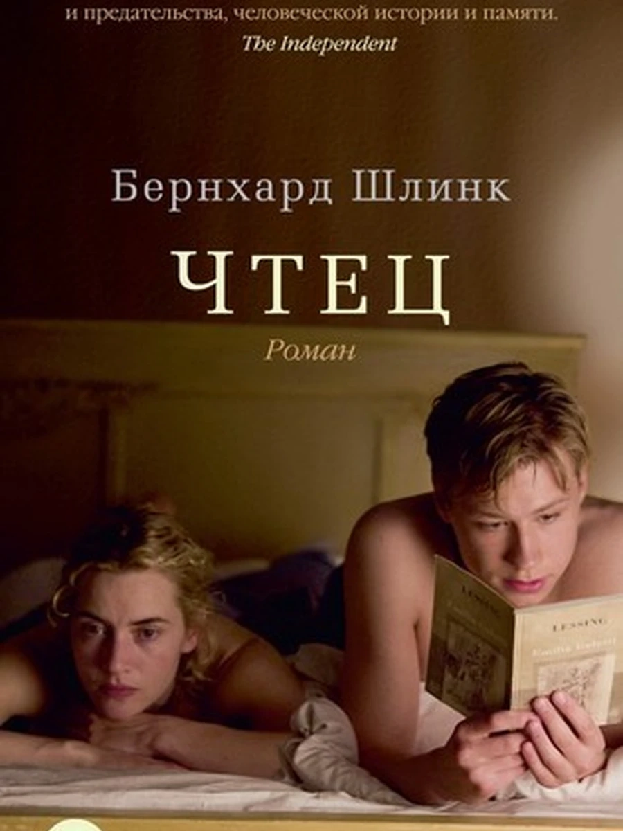 Шлинк м Чтец /Азбука/