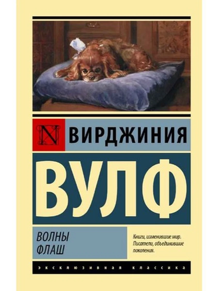 Эксклюзивная классика м Вулф Волны Флаш