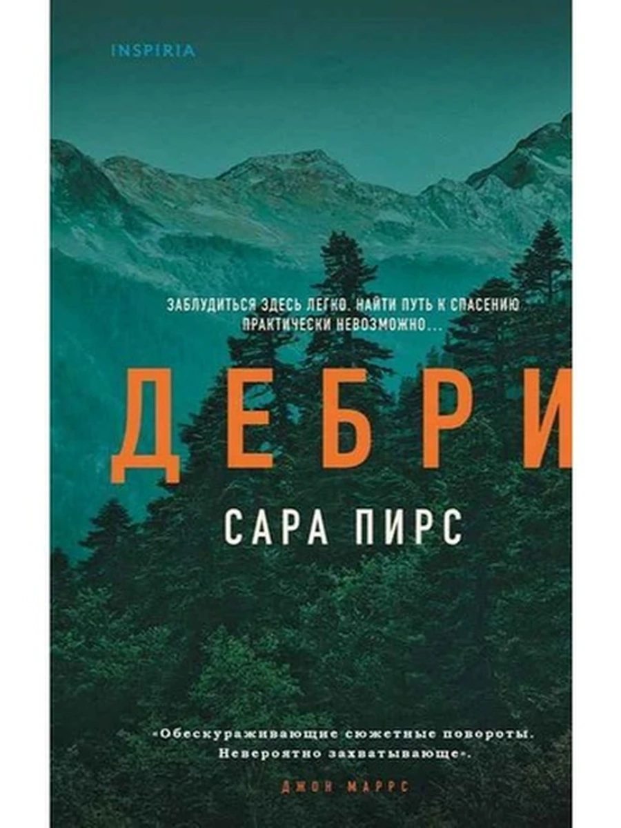 INSPIRIA Пирс Дебри /Эксмо/