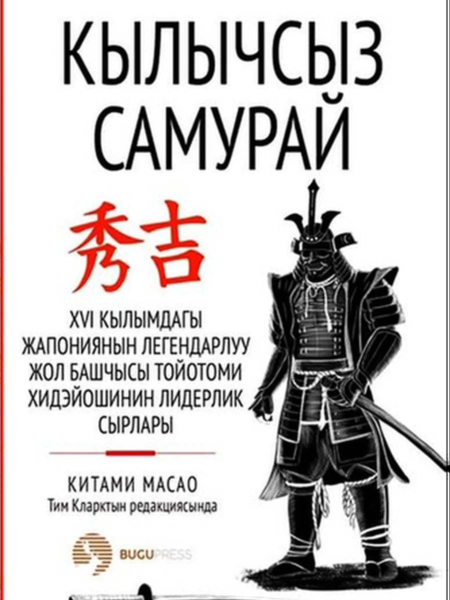 кырг Кылычсыз самурай /Бишкек/