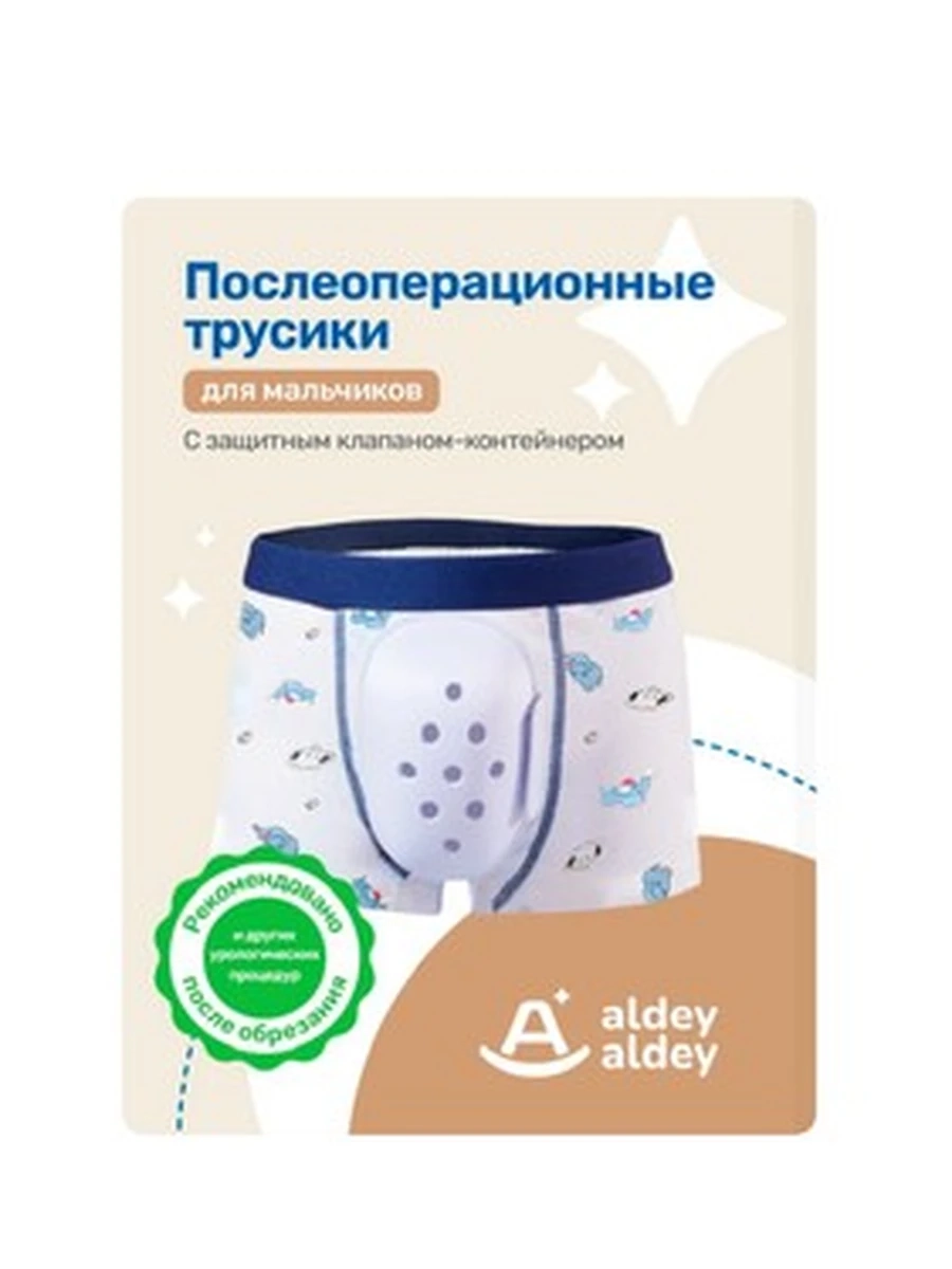 Послеоперационные трусы