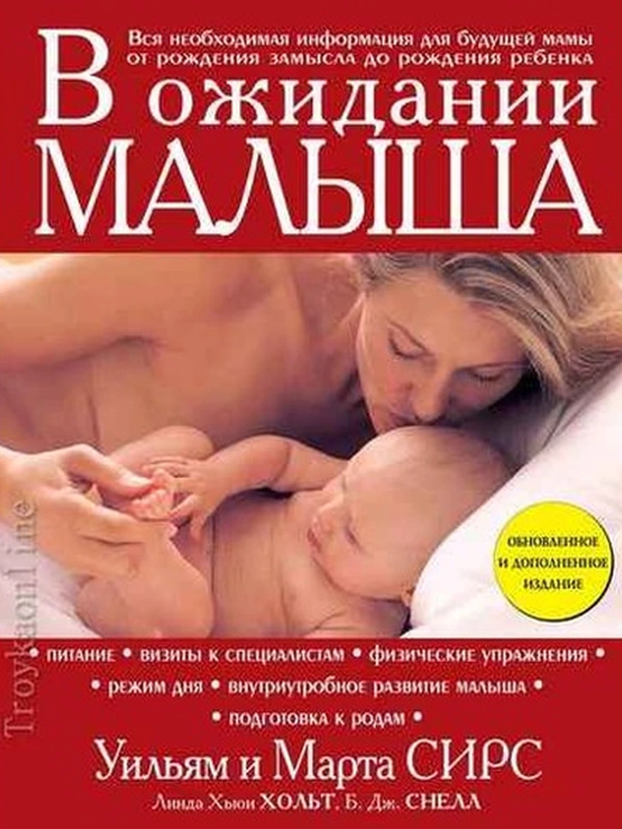 М В ожидании малыша Сирс