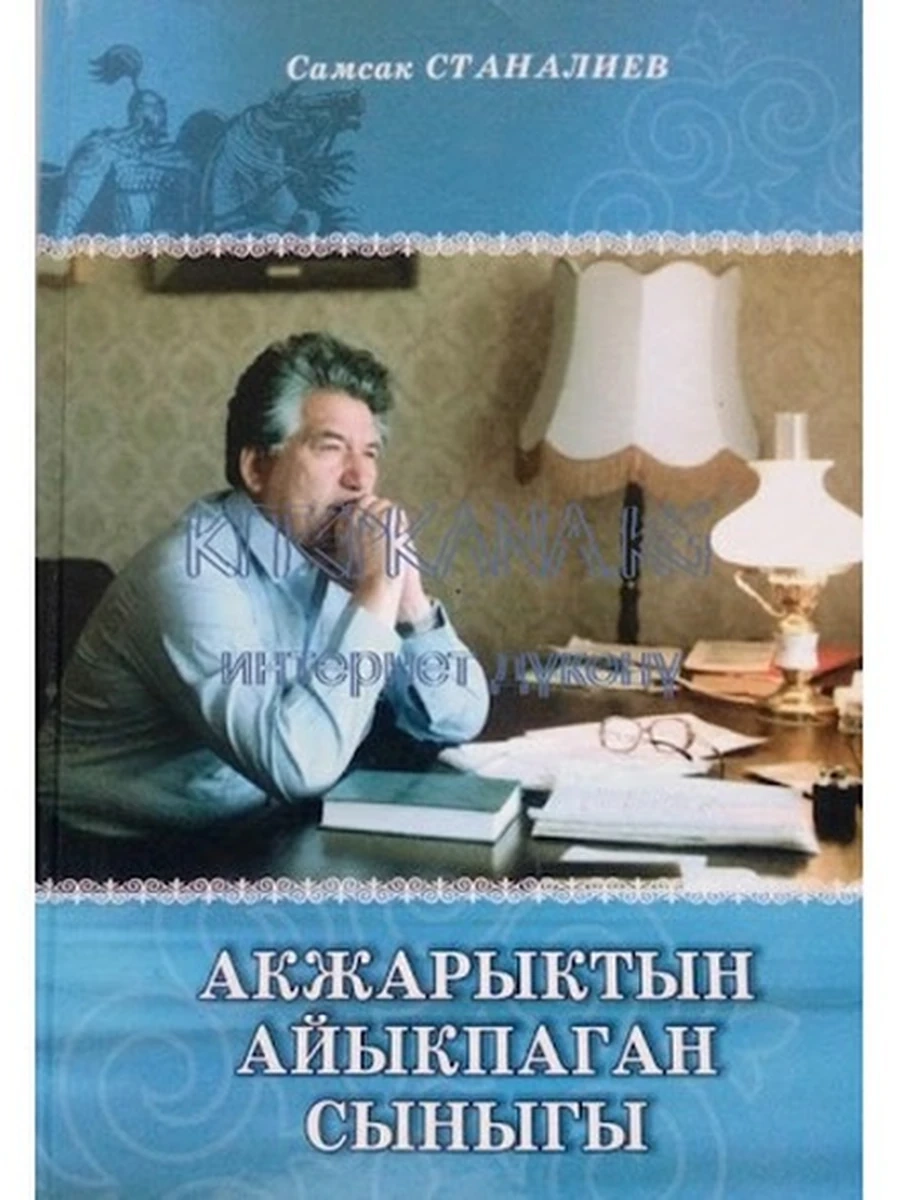 кырг Акжарыктын айыкпаган сыныгы Станалиев /Бишкек/