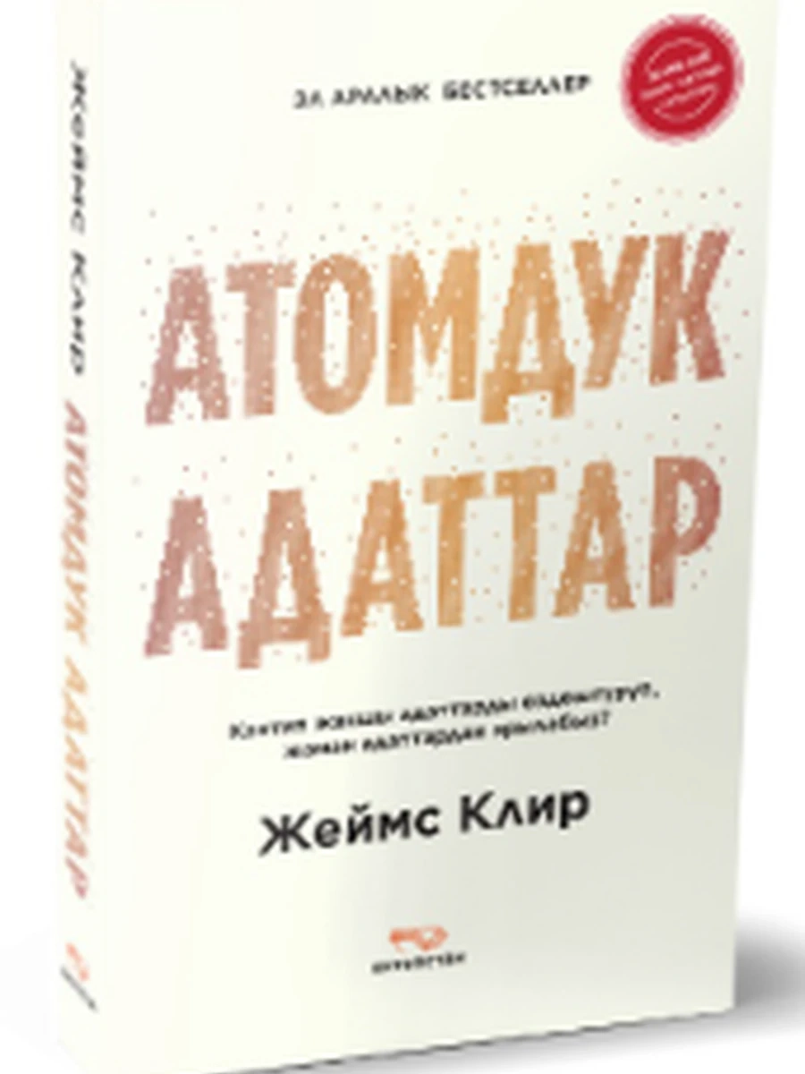 кырг Атомдук адаттар /Бишкек/