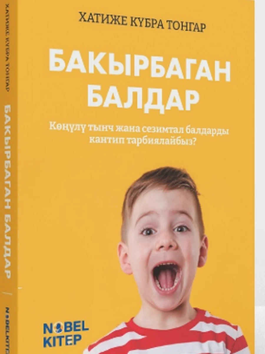 кырг Бакырбаган балдар /Бишкек/