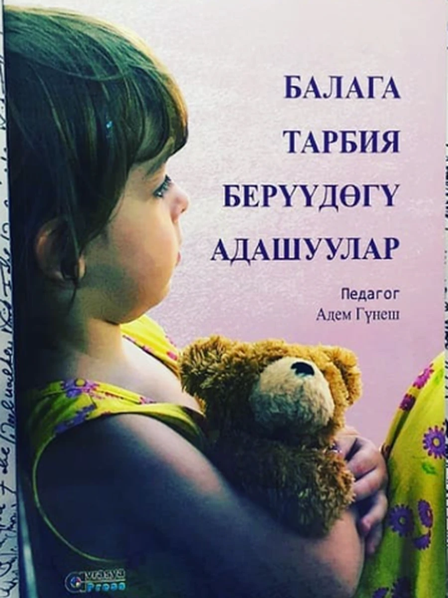 кырг Балага тарбия беруудогу адашуулар Гунеш /Бишкек/
