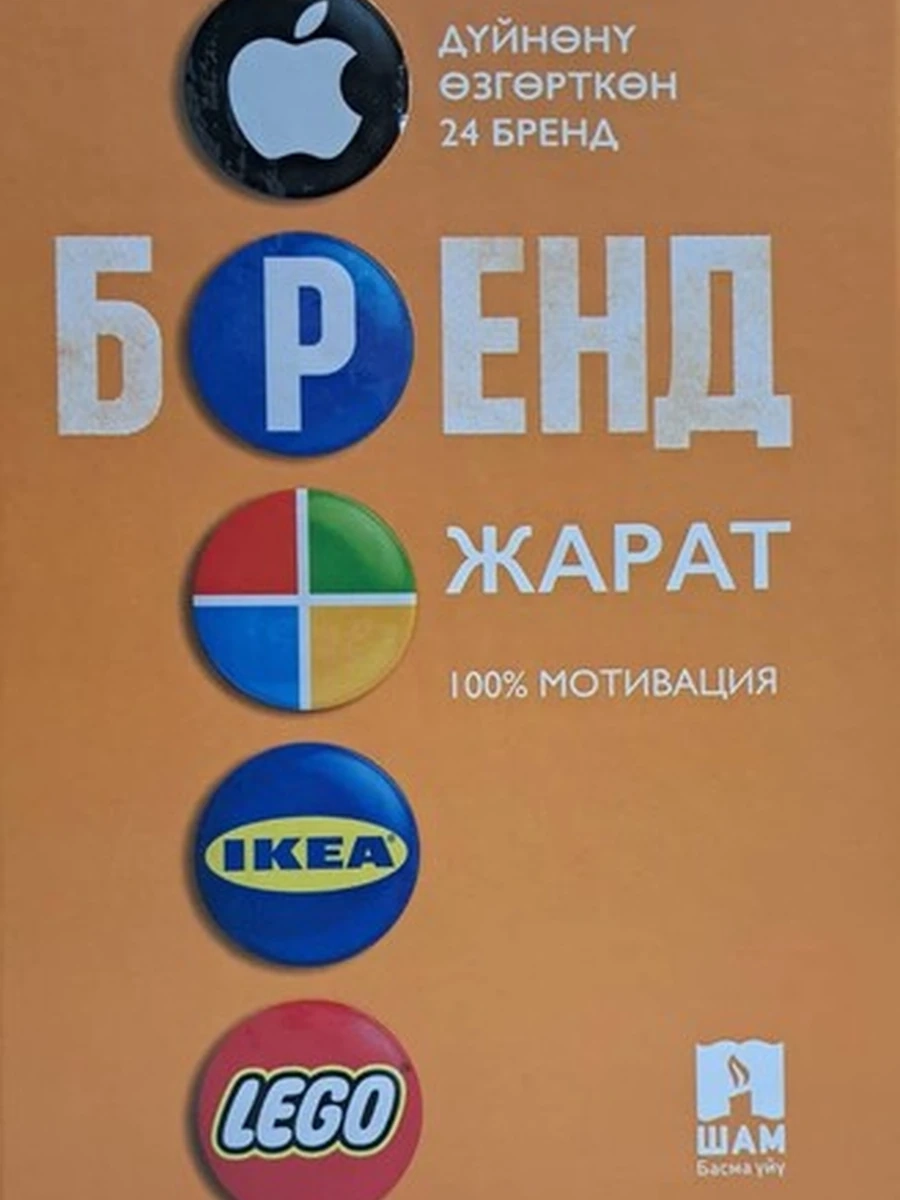 кырг Бренд жарат /Бишкек/