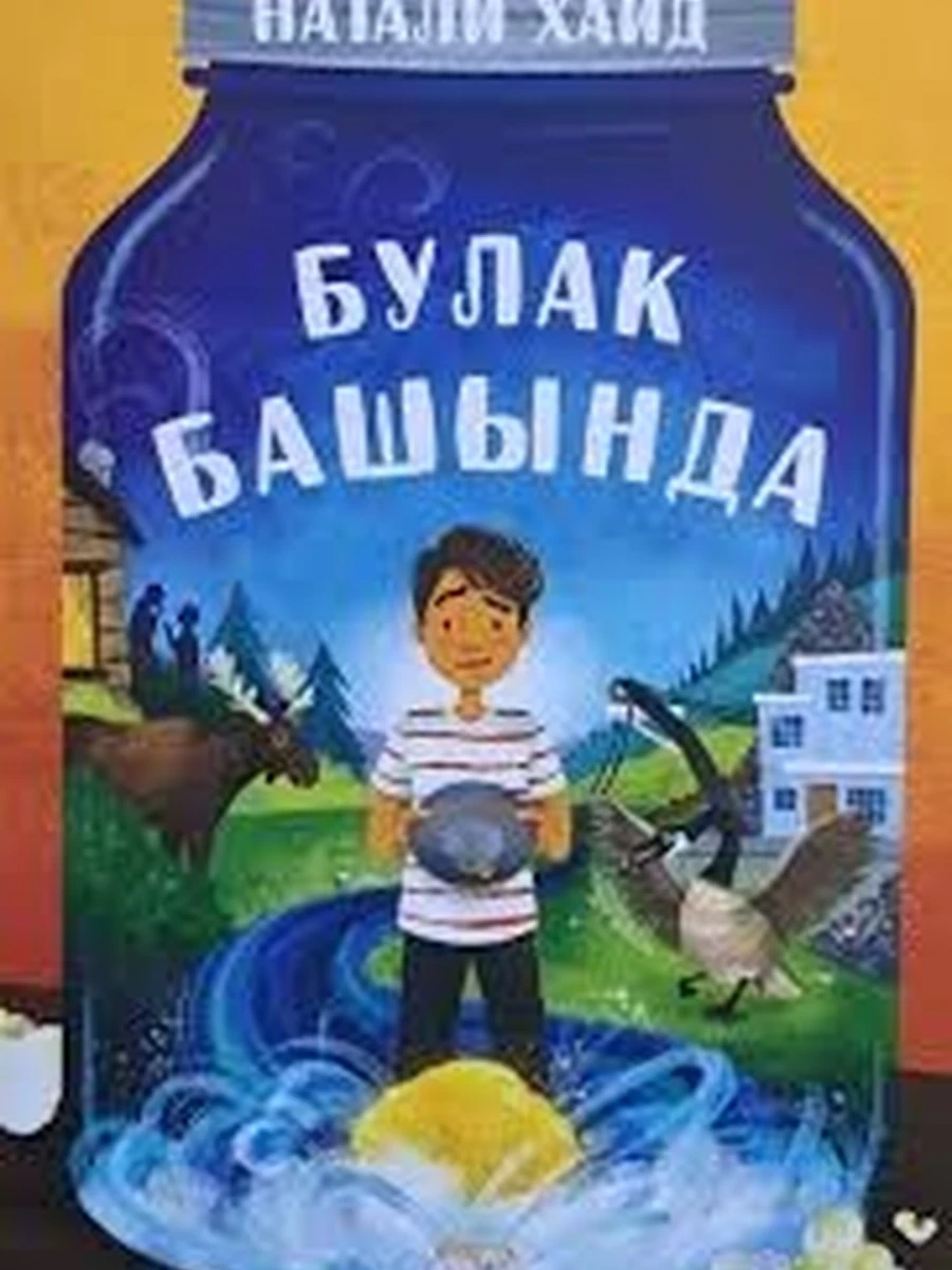 Кырг Булак башында Хайд /Бишкек/