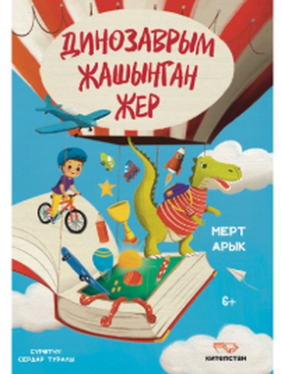 кырг Динозаврым жашынган жер /Бишкек/
