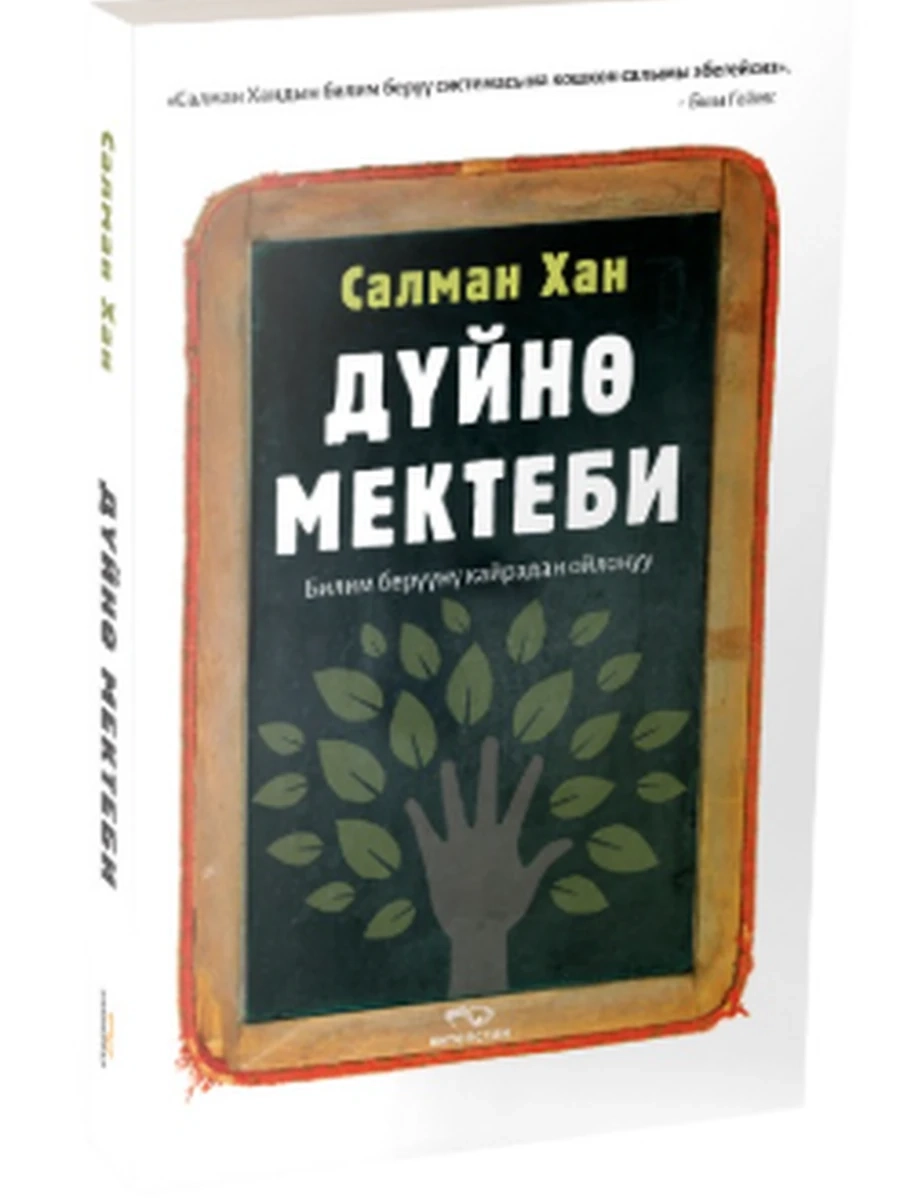 кырг Дуйно мектеби /Бишкек/