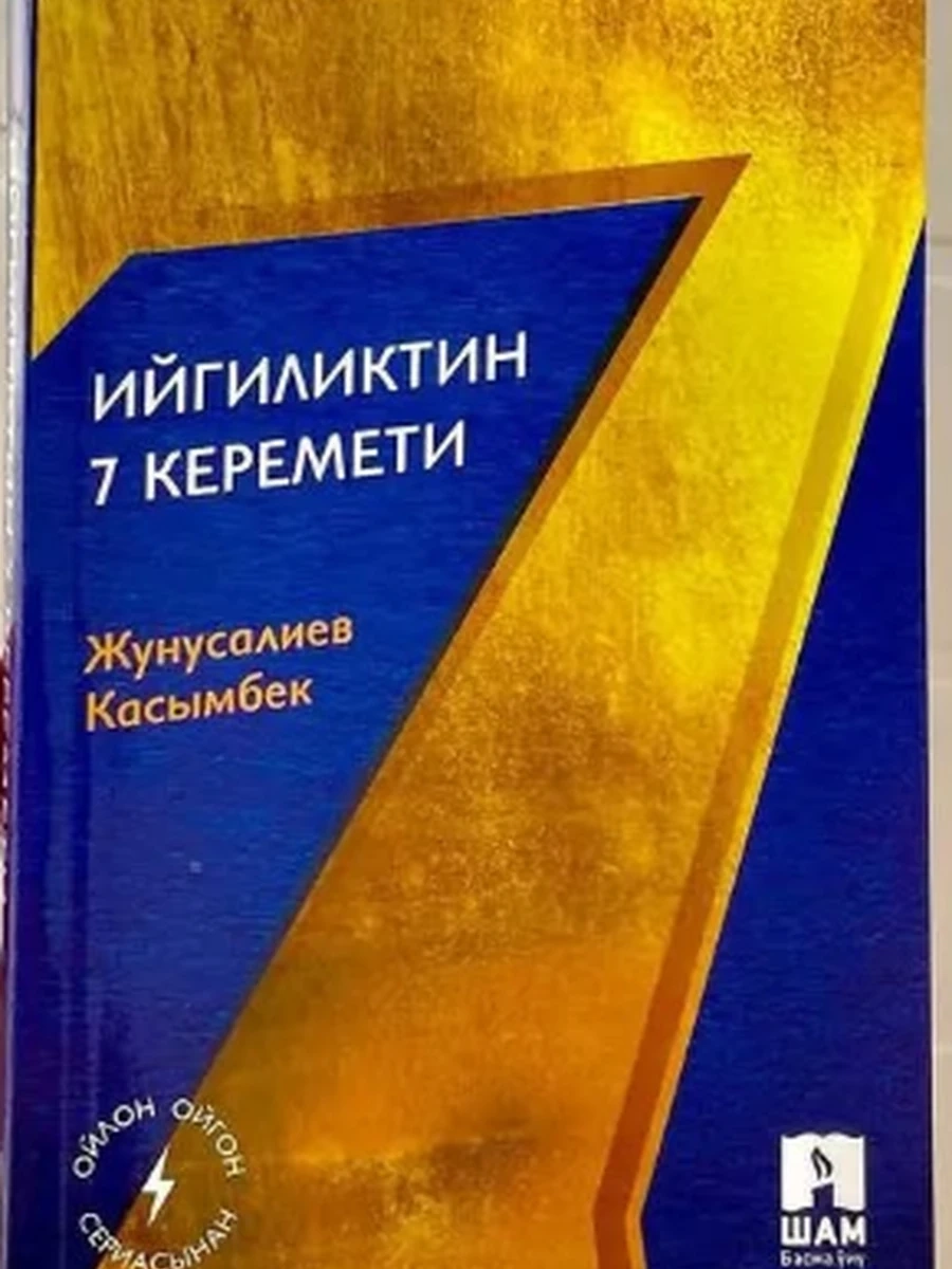 кырг Ийгиликтин 7 керемети Жунусалиев /Бишкек/