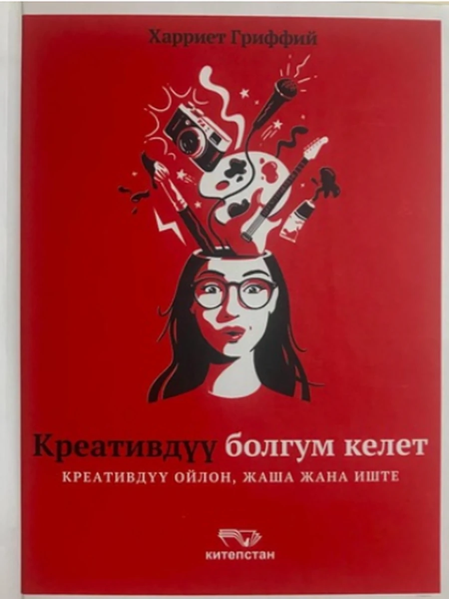 кырг Креативдуу болгум келет /Бишкек/