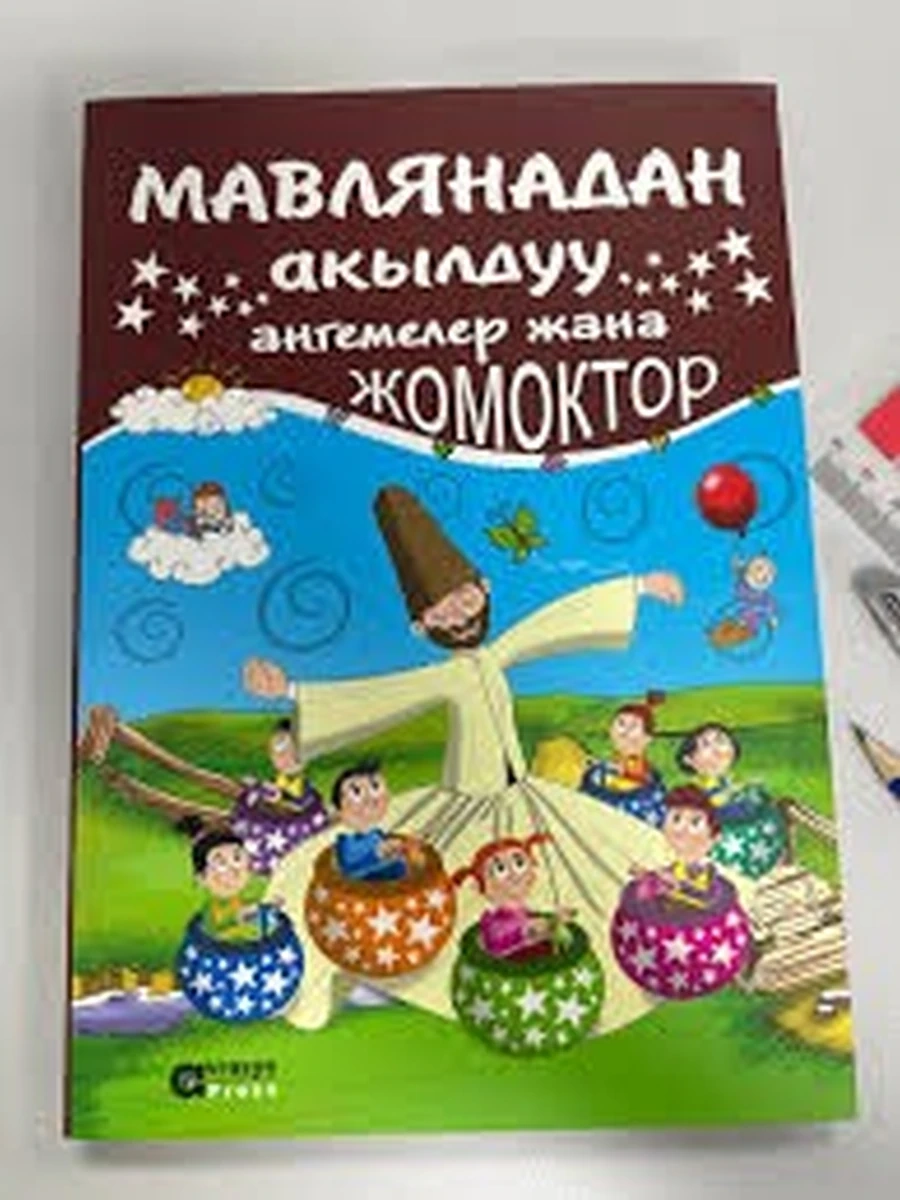 кырг Мавлянадан акылдуу ангемелер жана жомоктор /Бишкек/